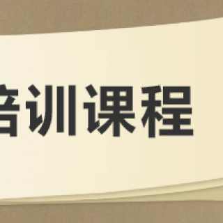 億吉爾水運(yùn)造價入門線上免費(fèi)直播課（20200409期）